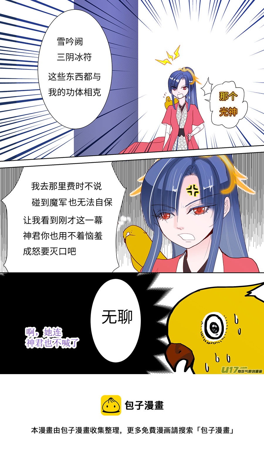 《重生之—仙渊》103 新章忆 第9页