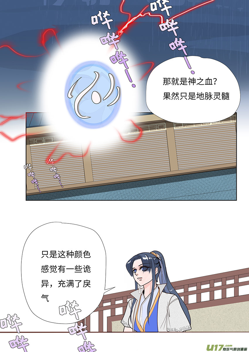 《重生之—仙渊》100 新章不 安 第2页