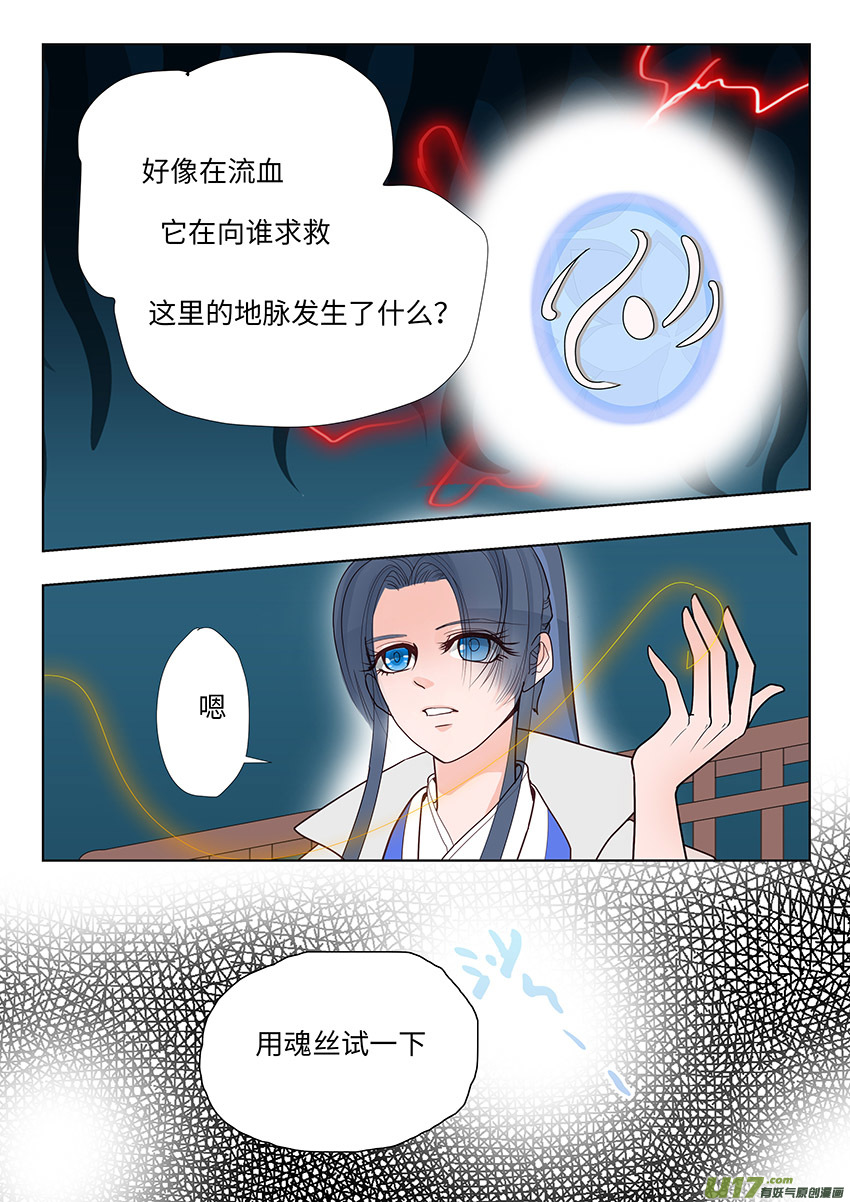 《重生之—仙渊》100 新章不 安 第3页