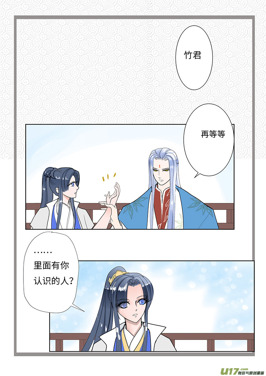 《重生之—仙渊》100 新章不 安 第4页
