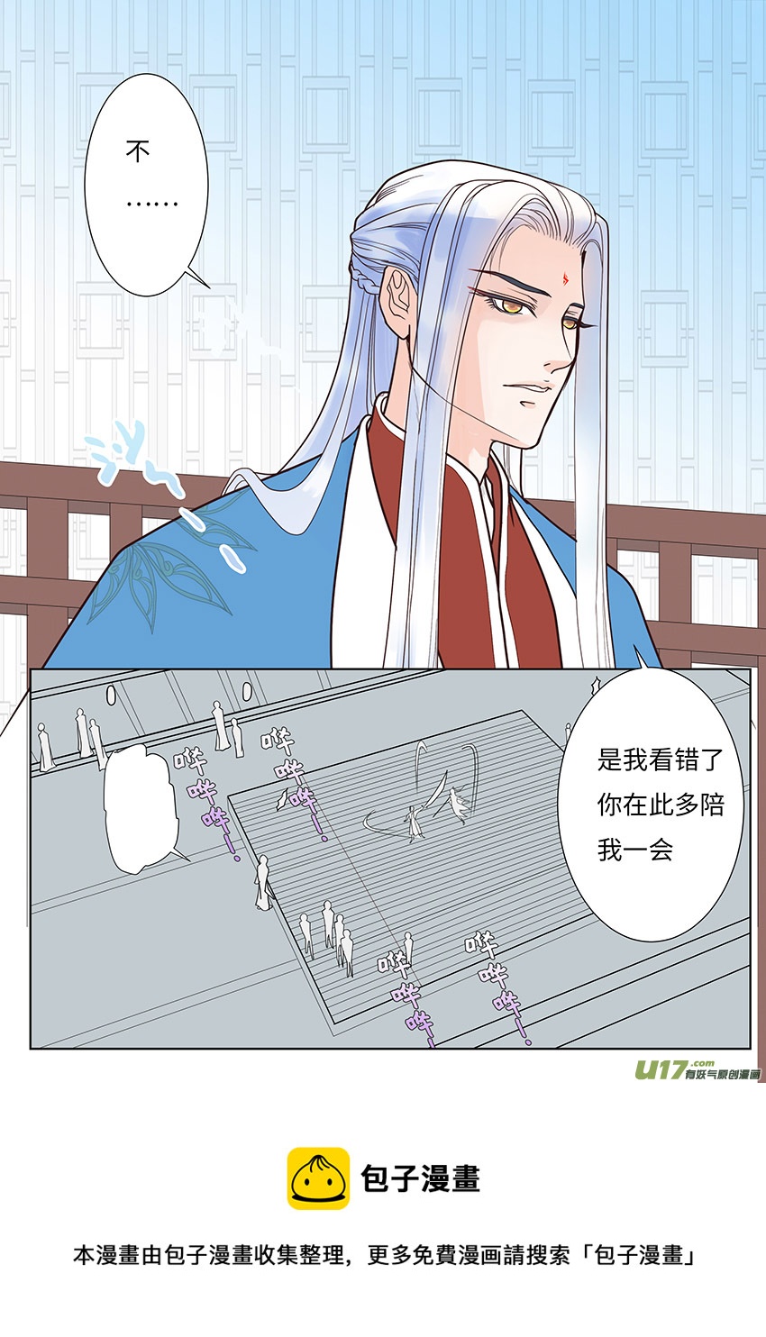 《重生之—仙渊》100 新章不 安 第5页