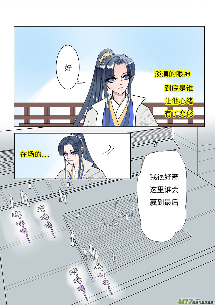 《重生之—仙渊》100 新章不 安 第6页
