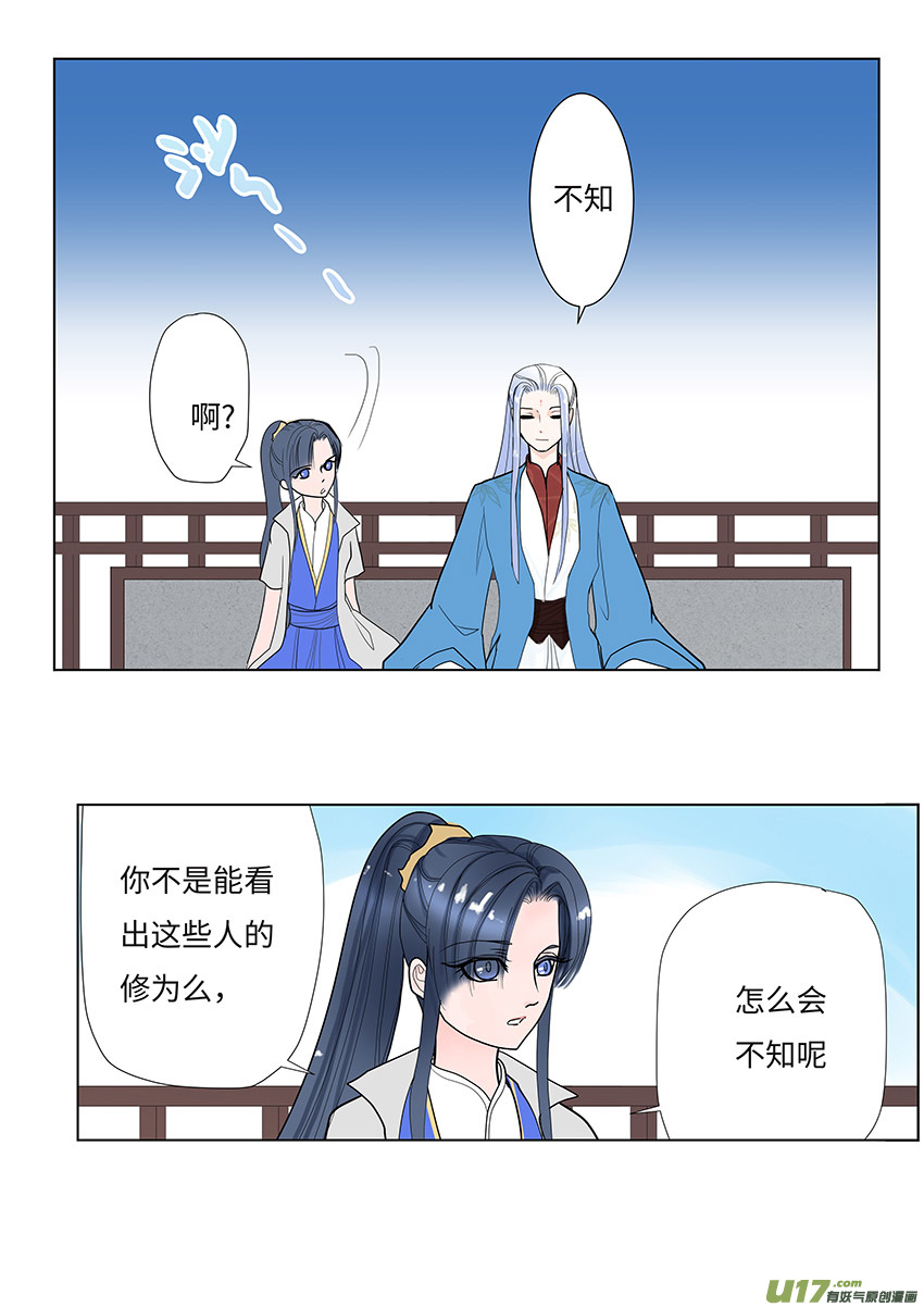 《重生之—仙渊》100 新章不 安 第7页