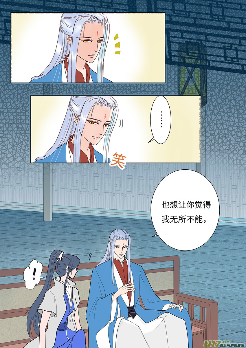 《重生之—仙渊》100 新章不 安 第8页