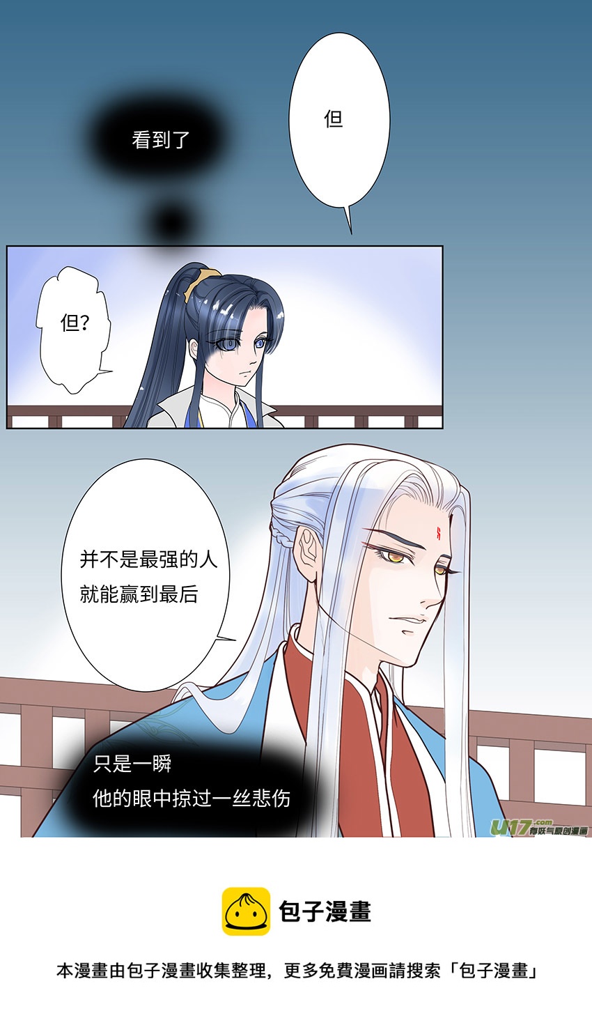 《重生之—仙渊》100 新章不 安 第9页