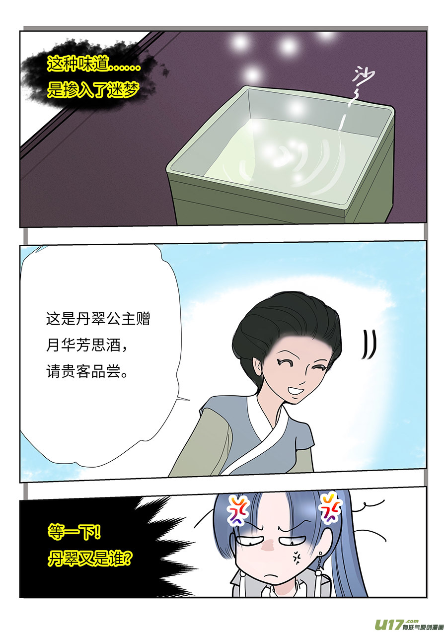 《重生之—仙渊》101 新章送 酒 第4页