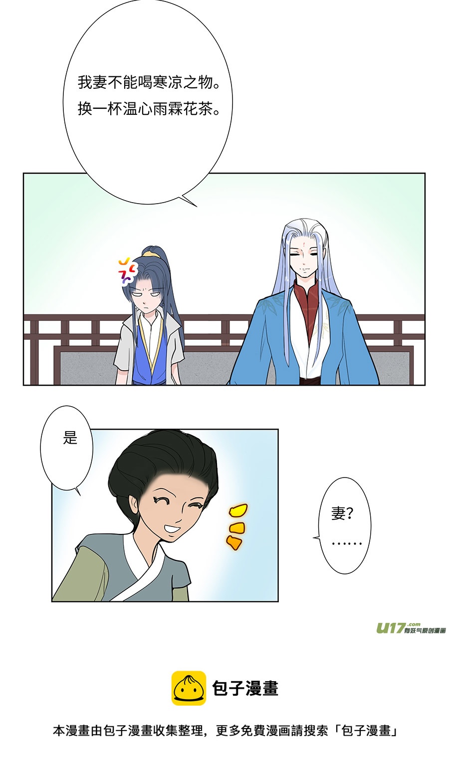 《重生之—仙渊》101 新章送 酒 第5页