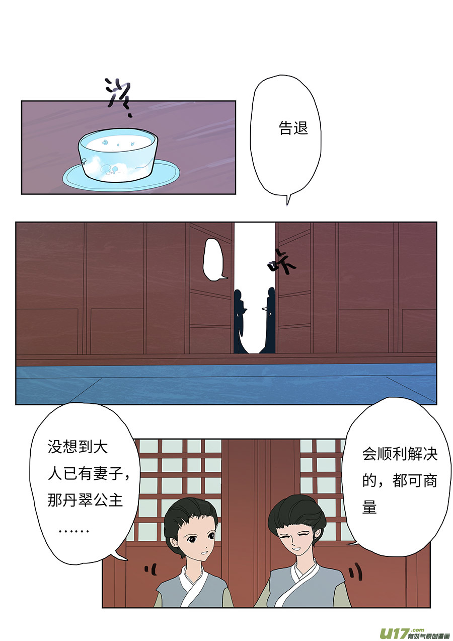 《重生之—仙渊》101 新章送 酒 第6页