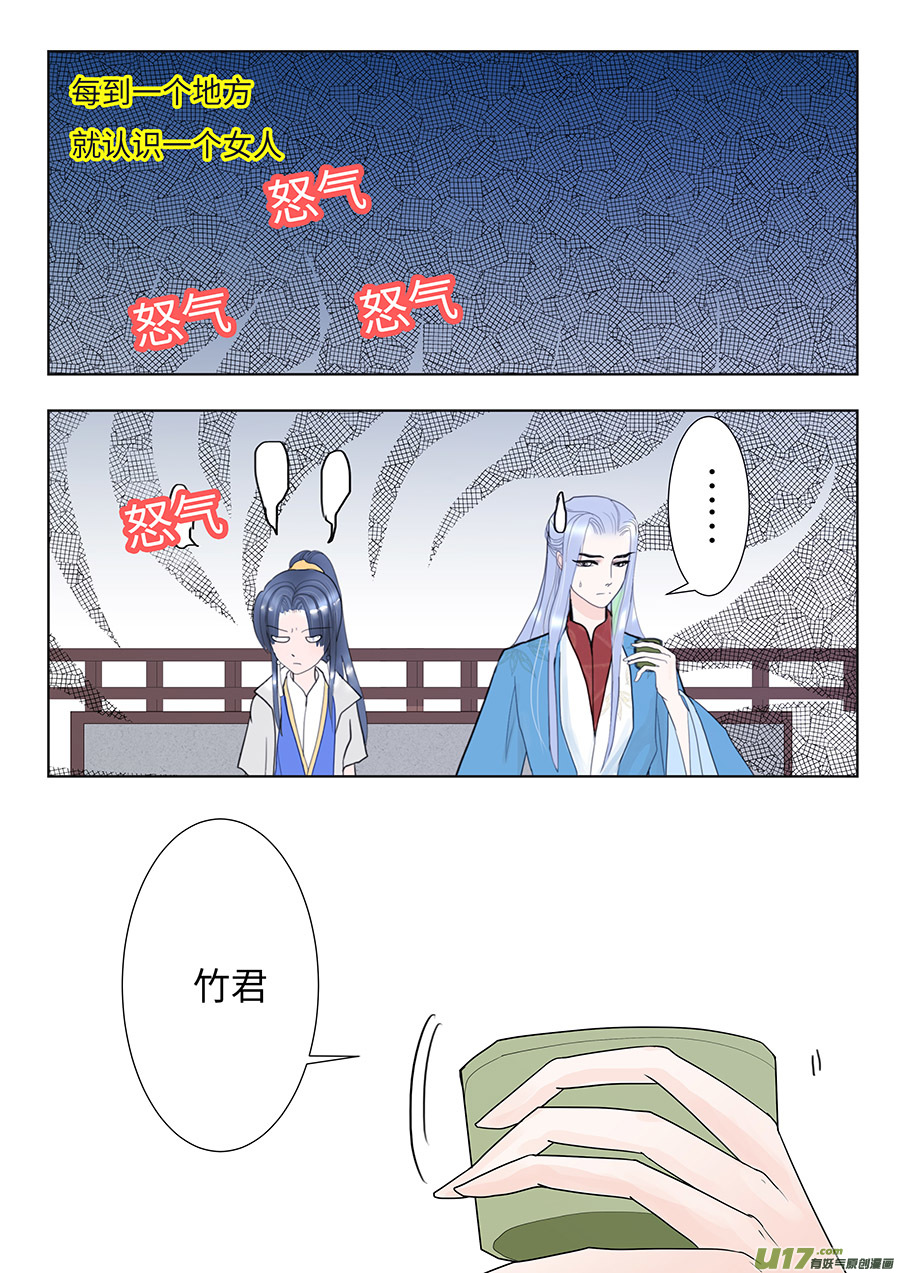 《重生之—仙渊》101 新章送 酒 第7页