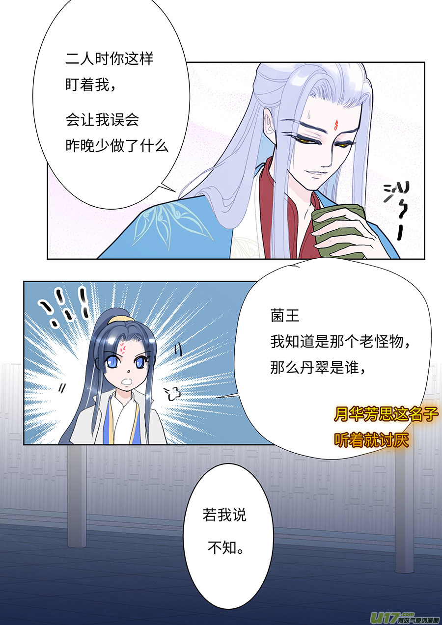 《重生之—仙渊》101 新章送 酒 第8页