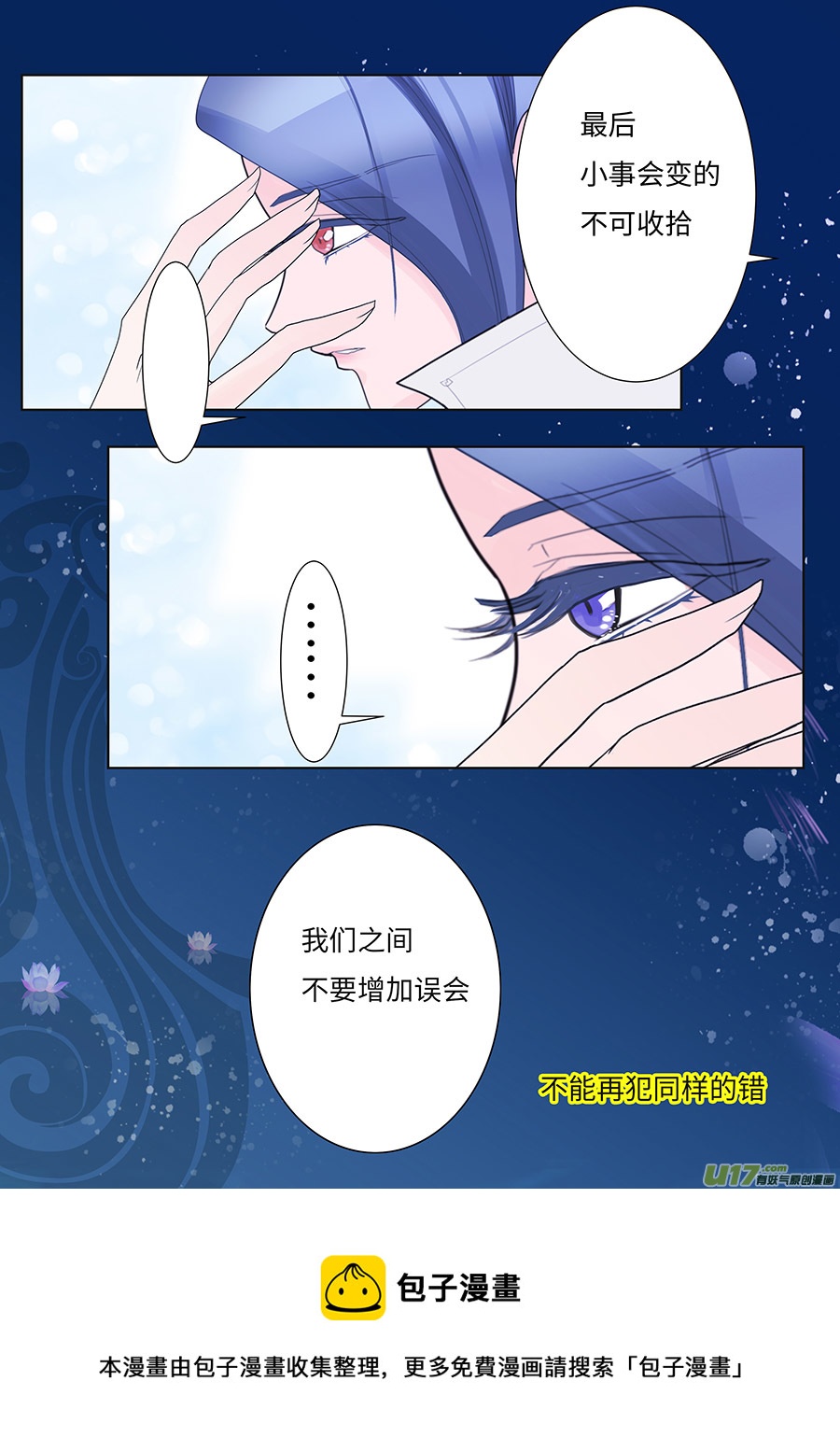 《重生之—仙渊》102 新章误 会 第10页