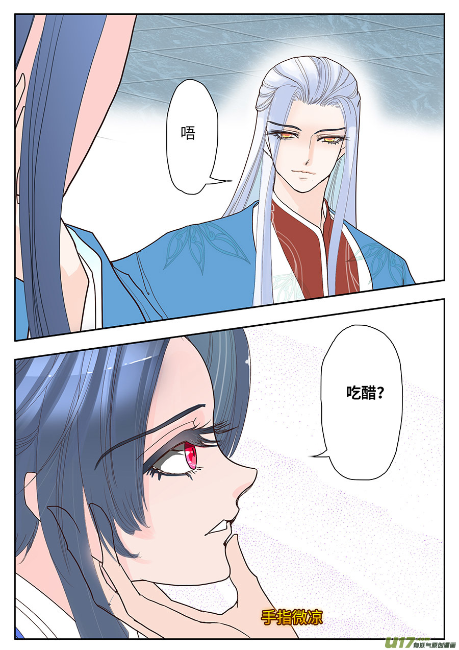 《重生之—仙渊》102 新章误 会 第2页