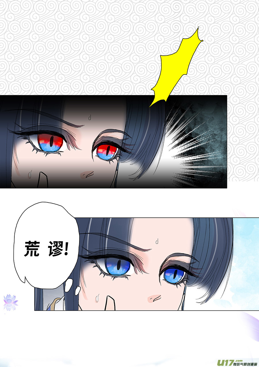 《重生之—仙渊》102 新章误 会 第3页