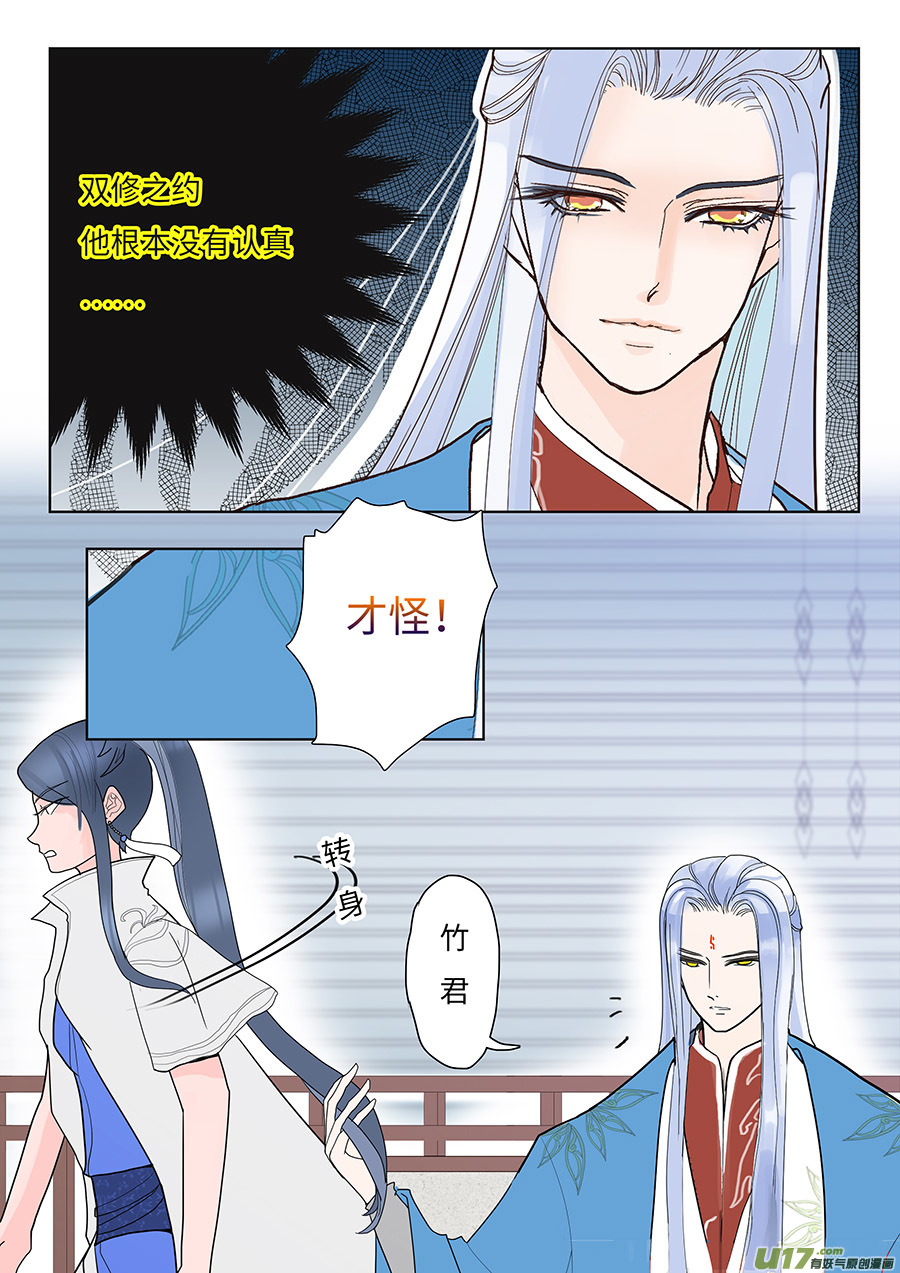 《重生之—仙渊》102 新章误 会 第4页