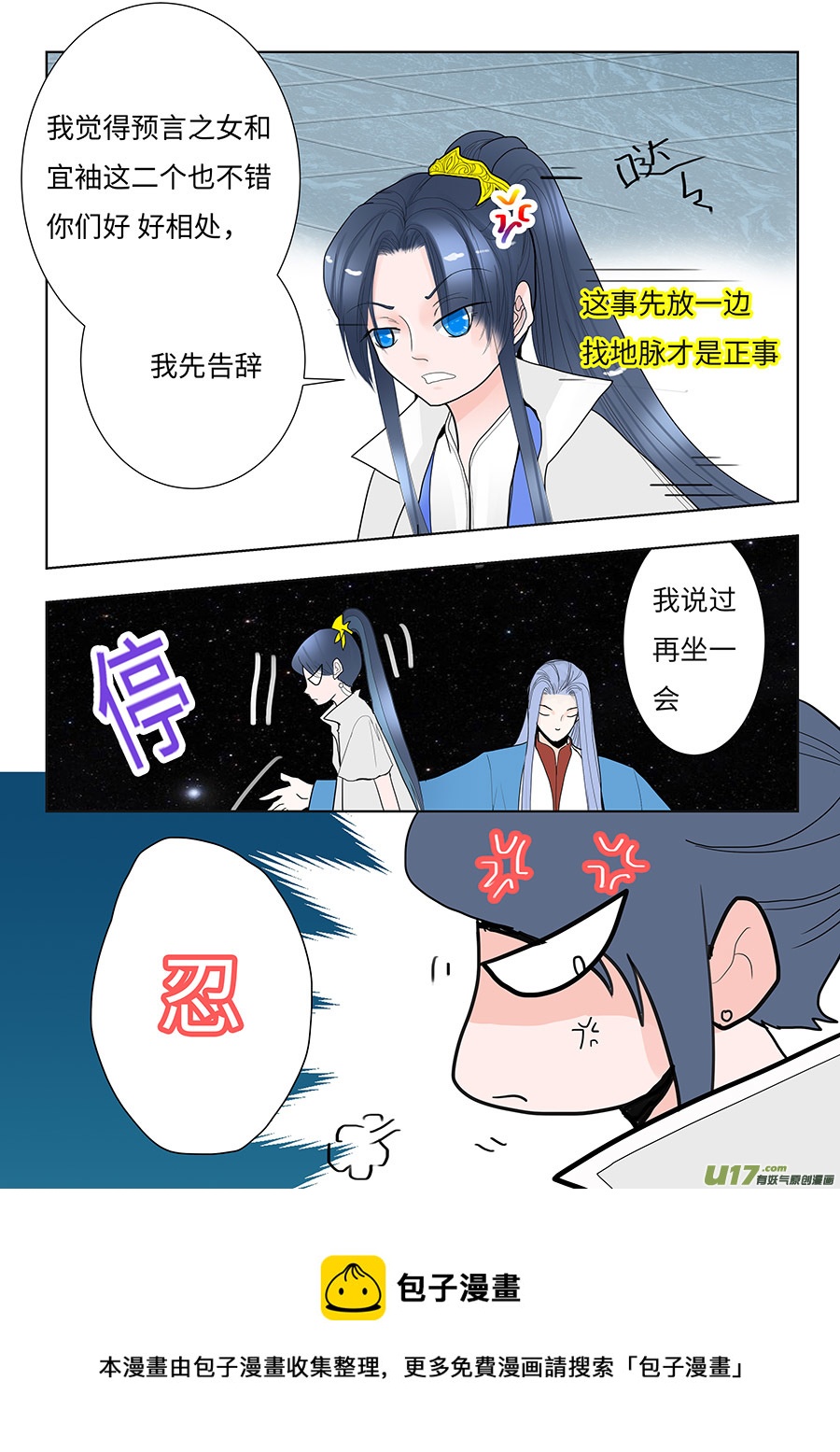 《重生之—仙渊》102 新章误 会 第5页