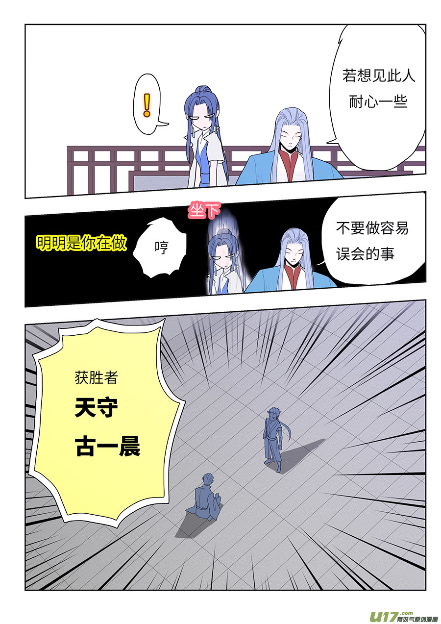 《重生之—仙渊》102 新章误 会 第6页