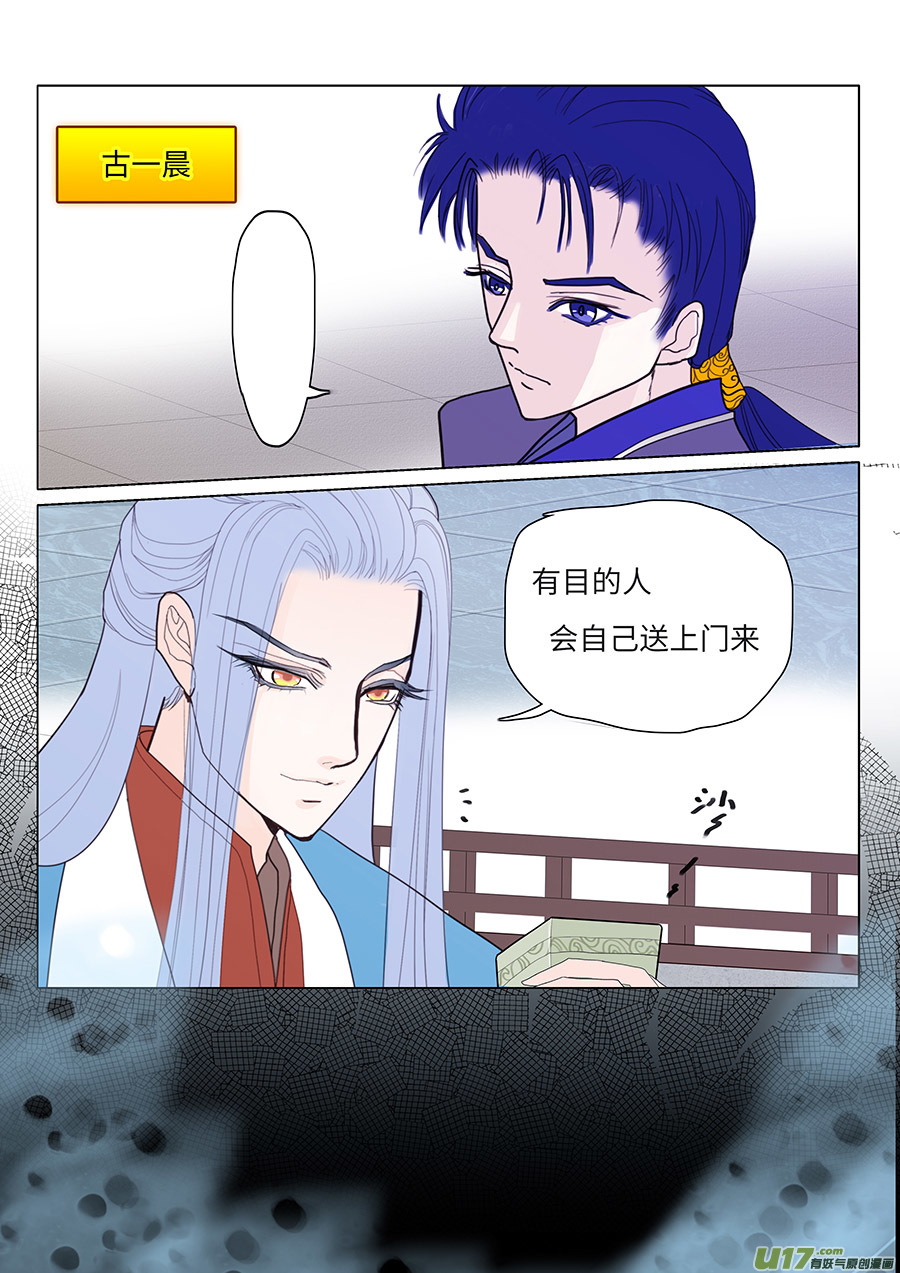 《重生之—仙渊》102 新章误 会 第7页