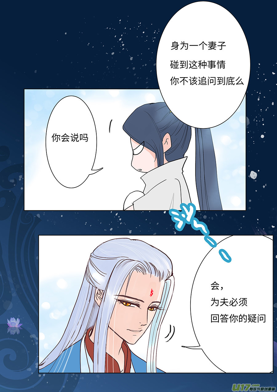 《重生之—仙渊》102 新章误 会 第8页