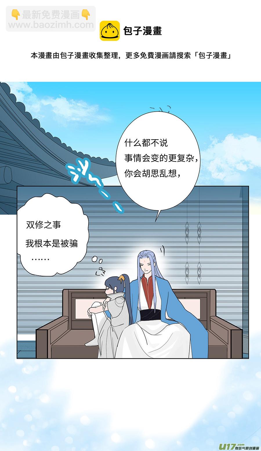 《重生之—仙渊》102 新章误 会 第9页