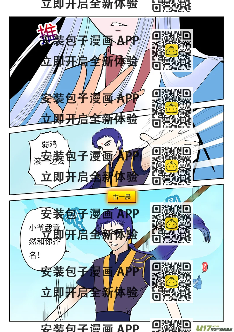 《重生之—仙渊》105 新章碎 片 第2页