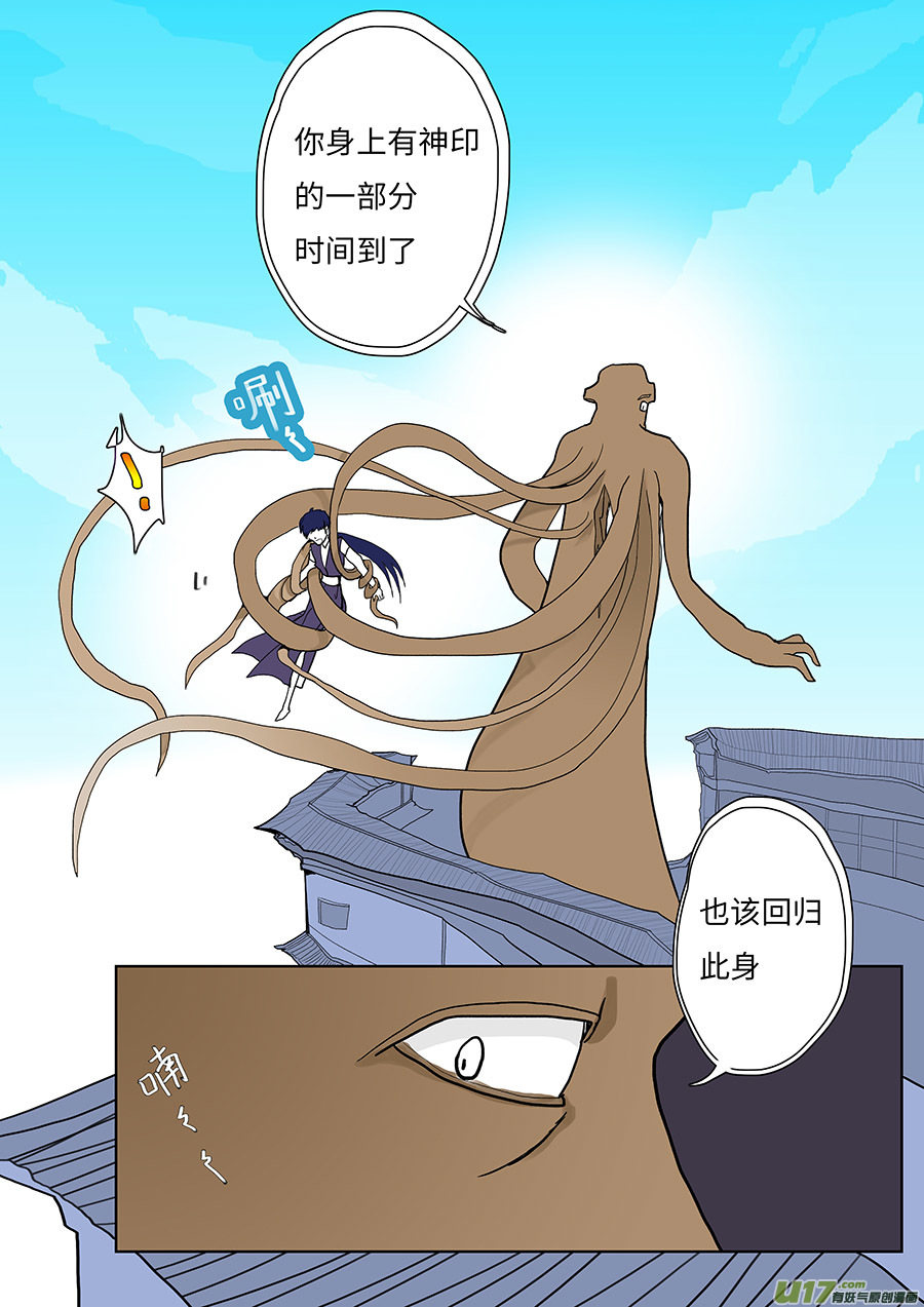《重生之—仙渊》105 新章碎 片 第6页