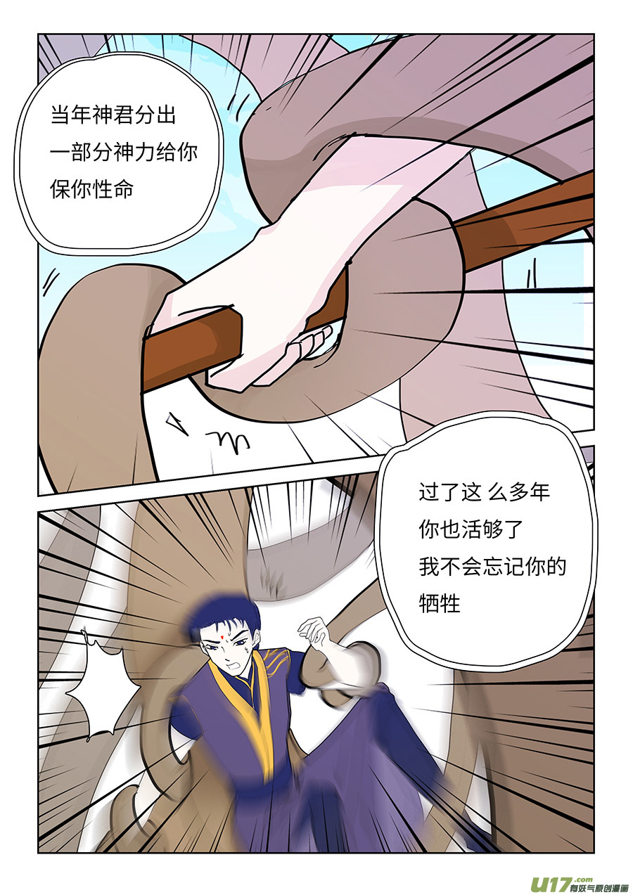 《重生之—仙渊》105 新章碎 片 第7页