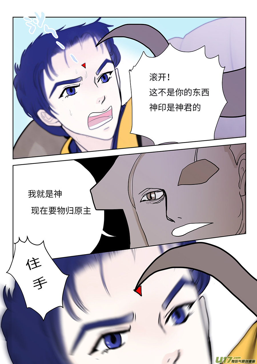《重生之—仙渊》105 新章碎 片 第8页
