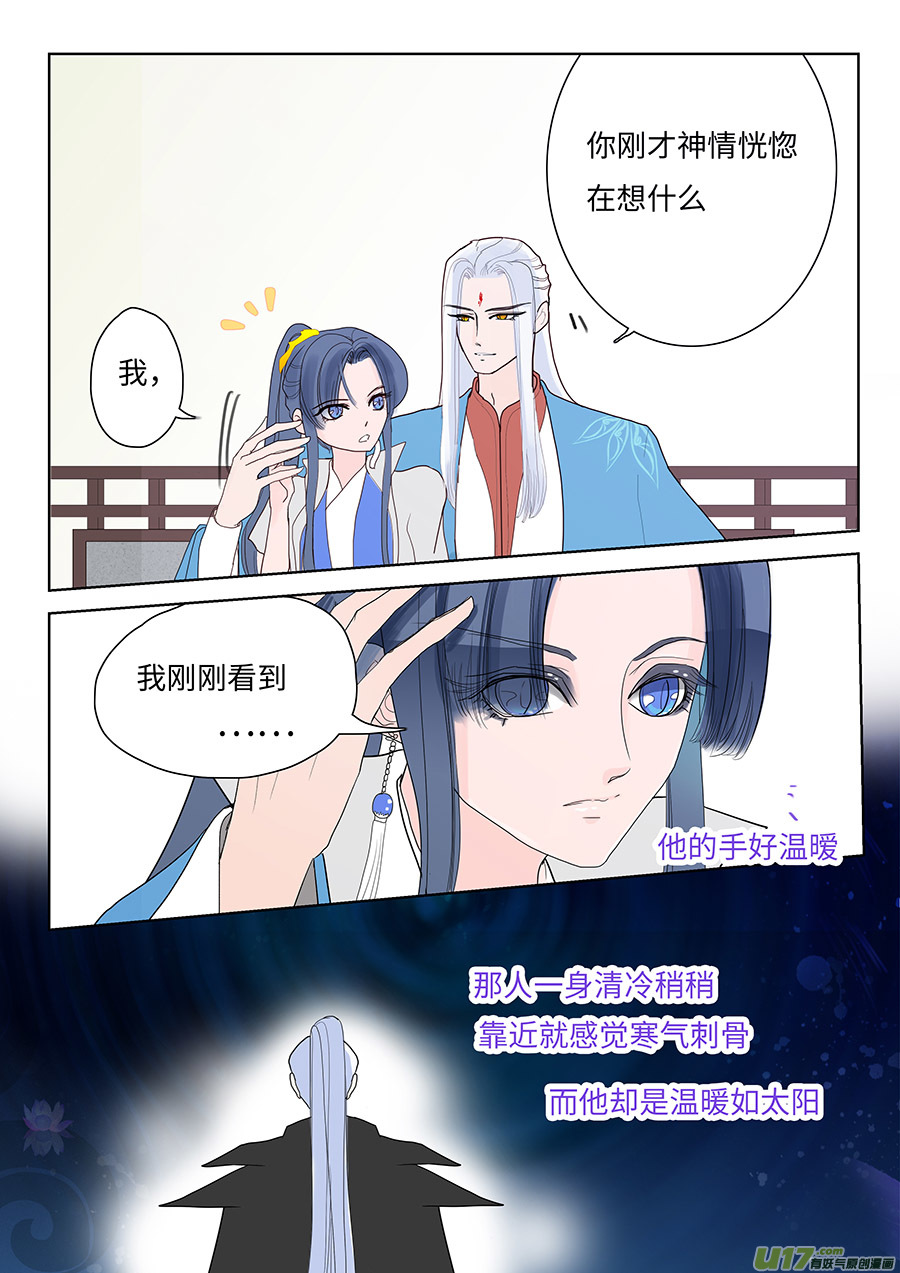 《重生之—仙渊》103 新章离 第2页