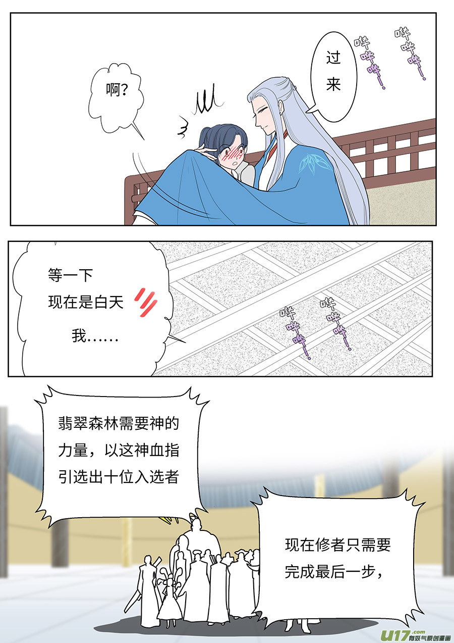 《重生之—仙渊》103 新章离 第3页