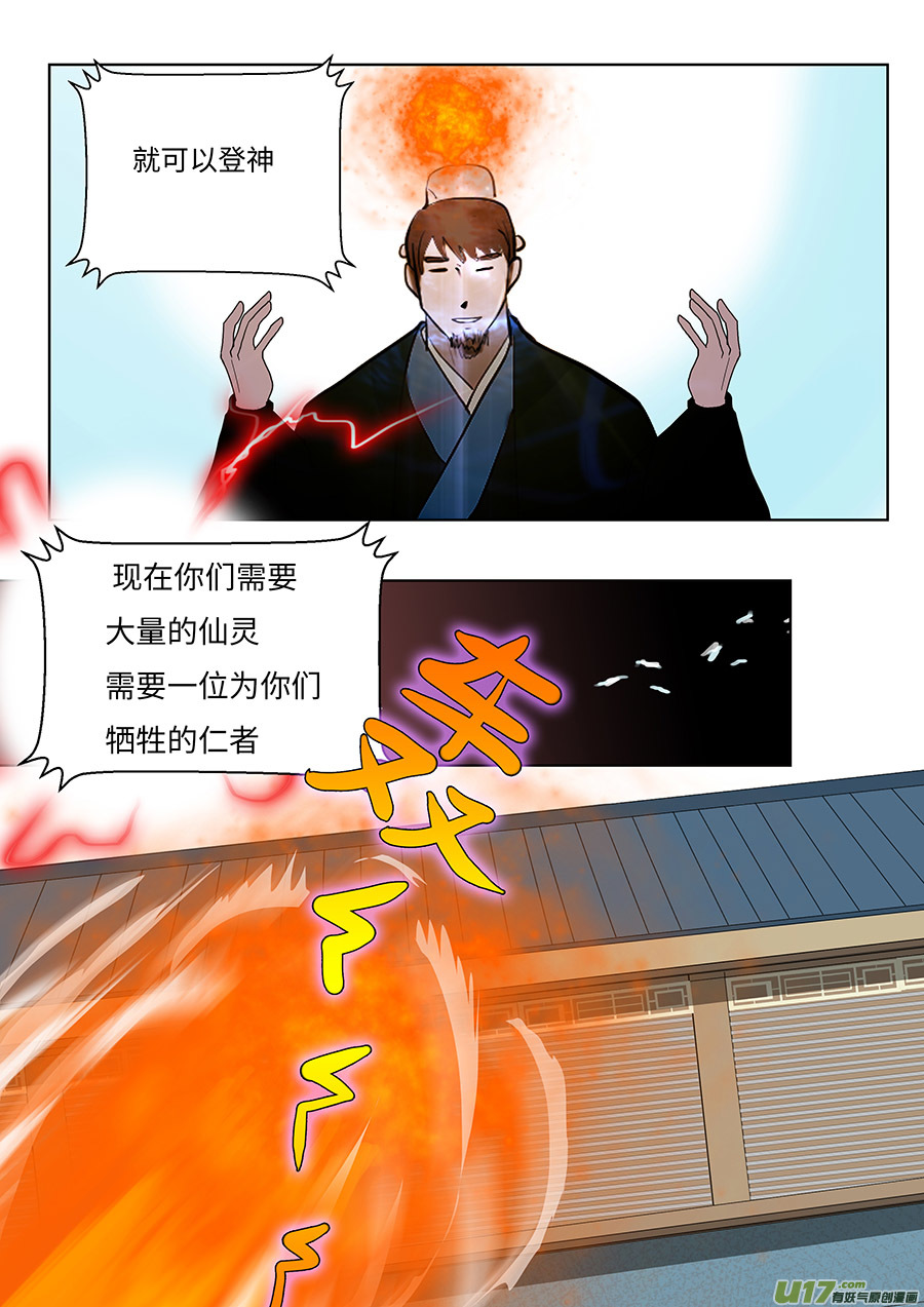 《重生之—仙渊》103 新章离 第4页