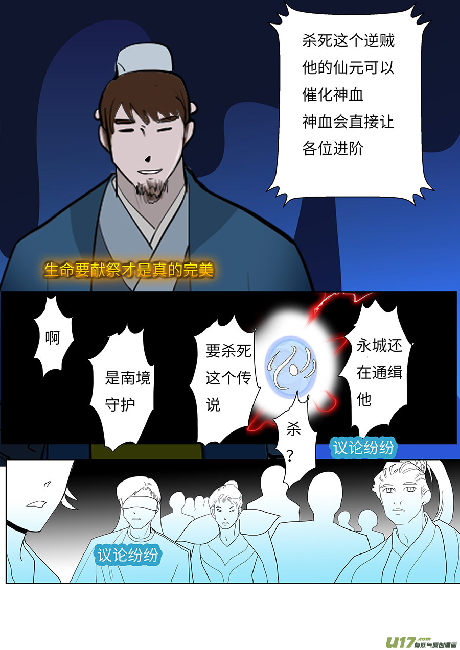 《重生之—仙渊》103 新章离 第7页
