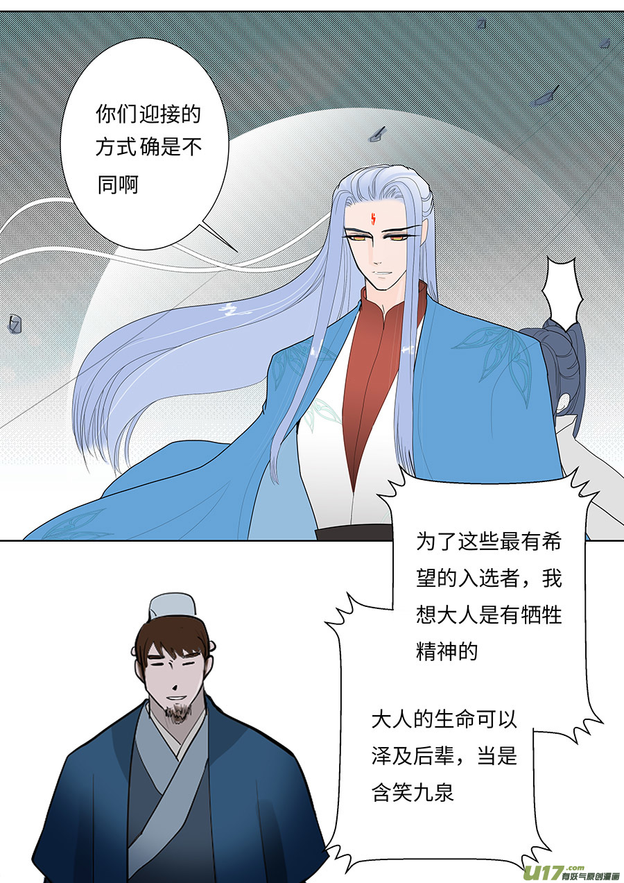 《重生之—仙渊》103 新章离 第8页