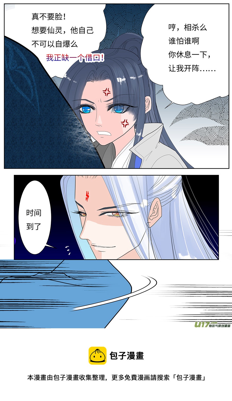 《重生之—仙渊》103 新章离 第9页