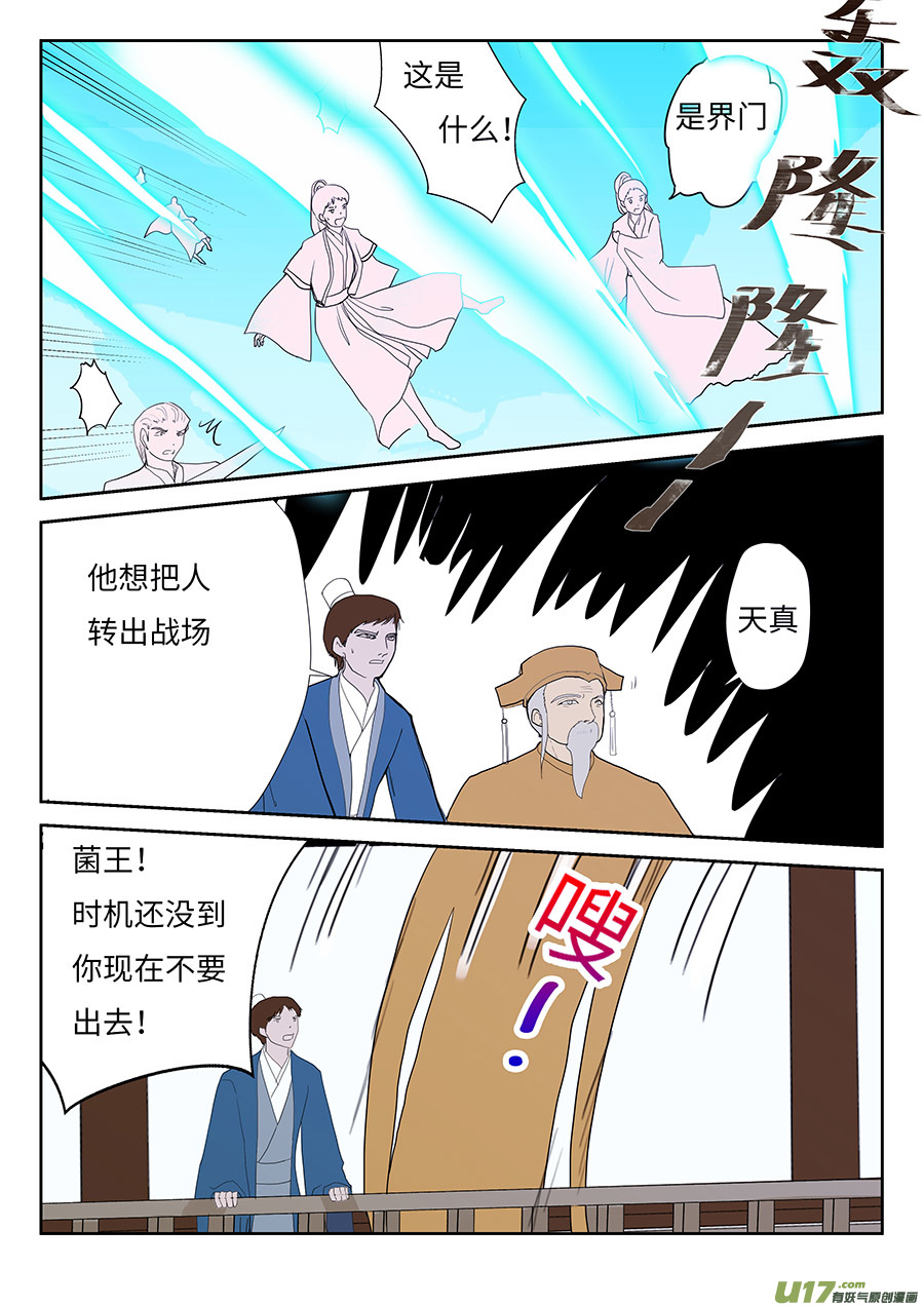 《重生之—仙渊》105 新章现 身 第3页