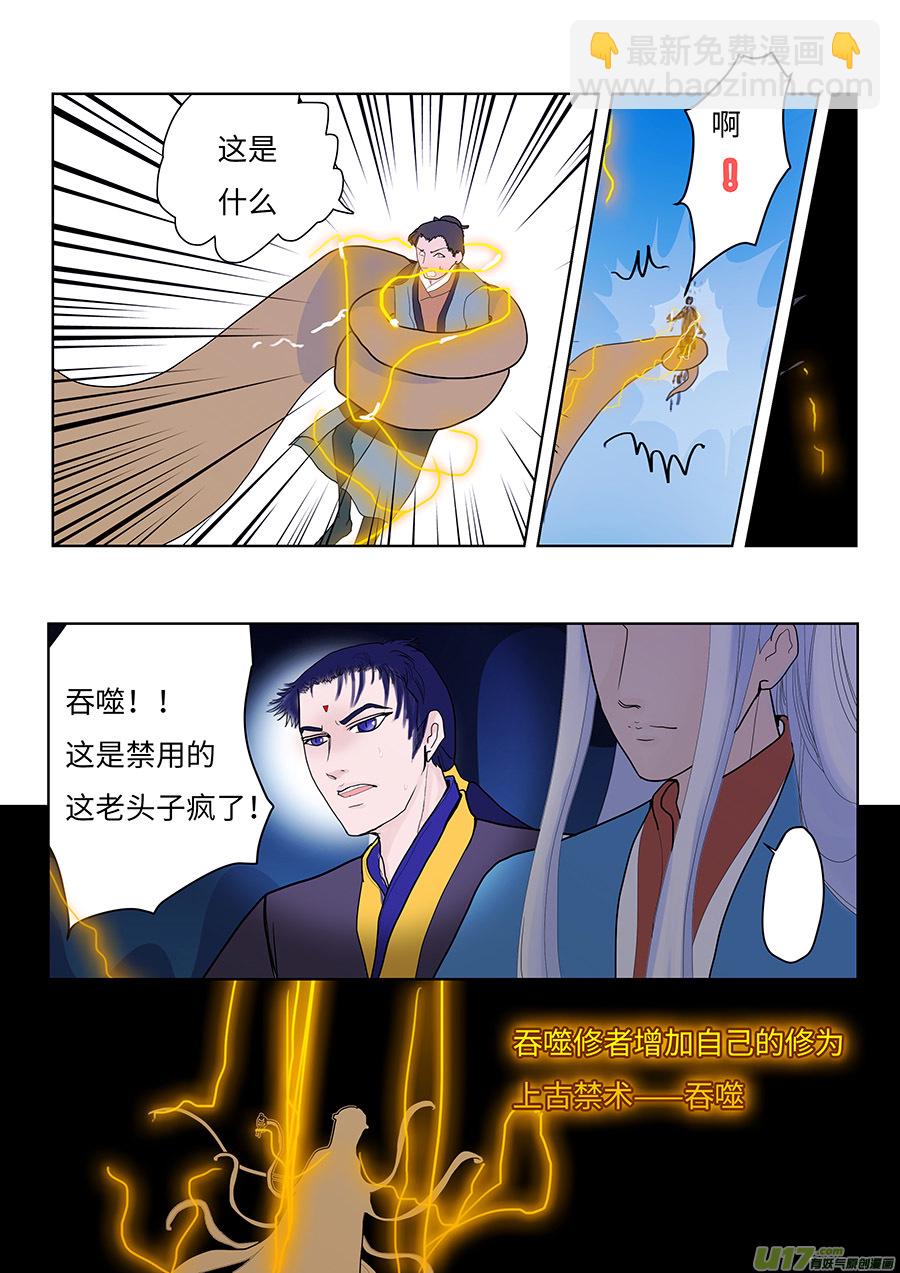 《重生之—仙渊》105 新章现 身 第6页
