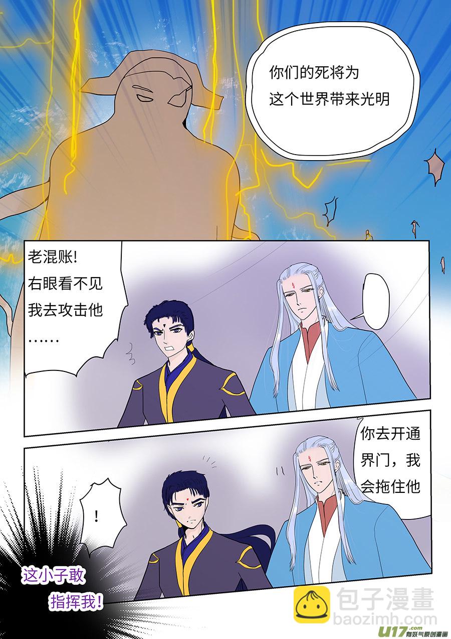 《重生之—仙渊》105 新章现 身 第7页