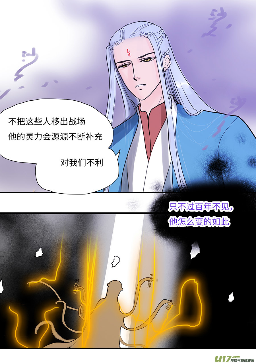 《重生之—仙渊》105 新章现 身 第8页