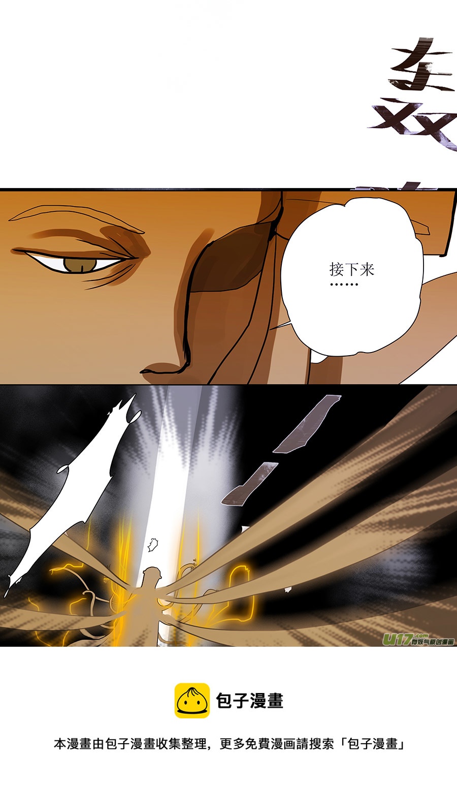 《重生之—仙渊》105 新章现 身 第9页