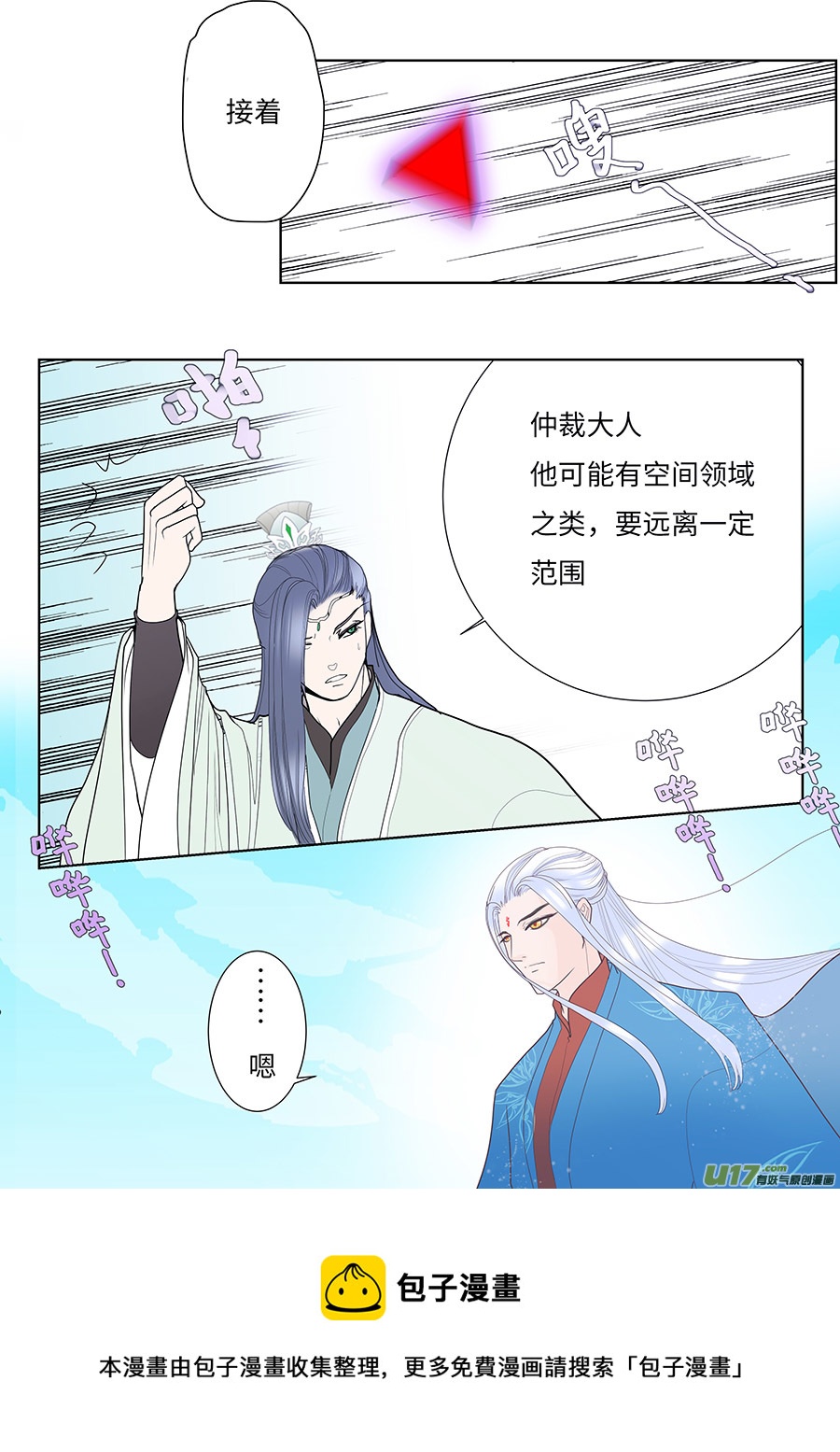 《重生之—仙渊》107 新章收 回 第10页