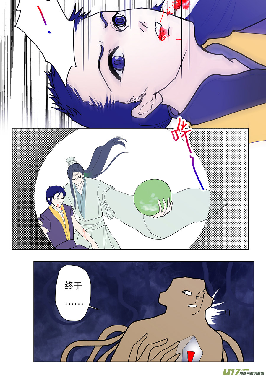 《重生之—仙渊》107 新章收 回 第4页