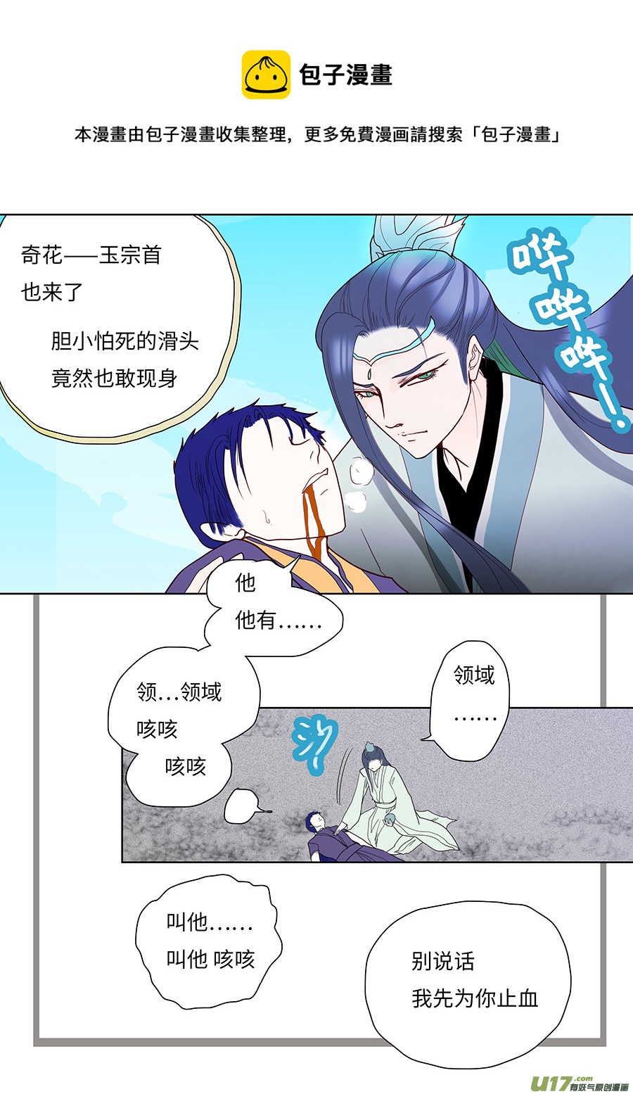 《重生之—仙渊》107 新章收 回 第5页
