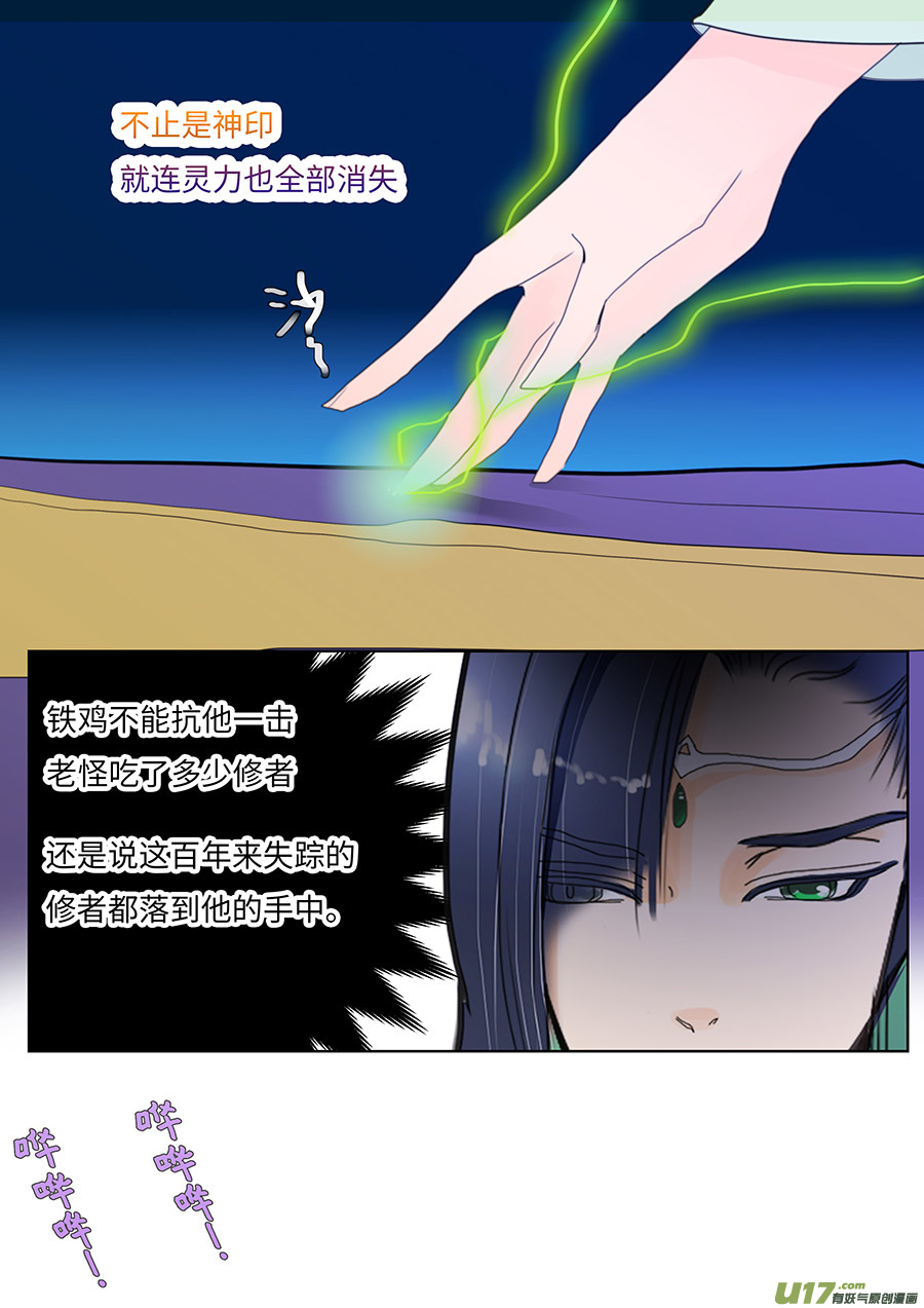 《重生之—仙渊》107 新章收 回 第6页