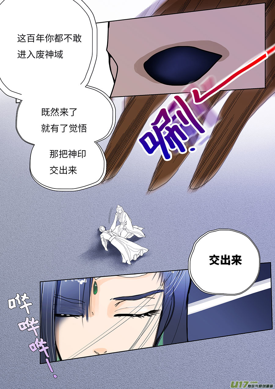 《重生之—仙渊》107 新章收 回 第7页