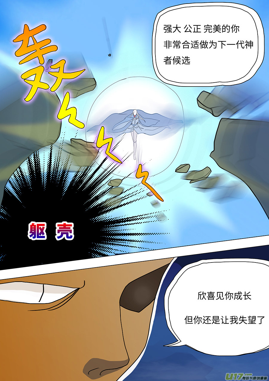 《重生之—仙渊》108 新章领 域 第10页