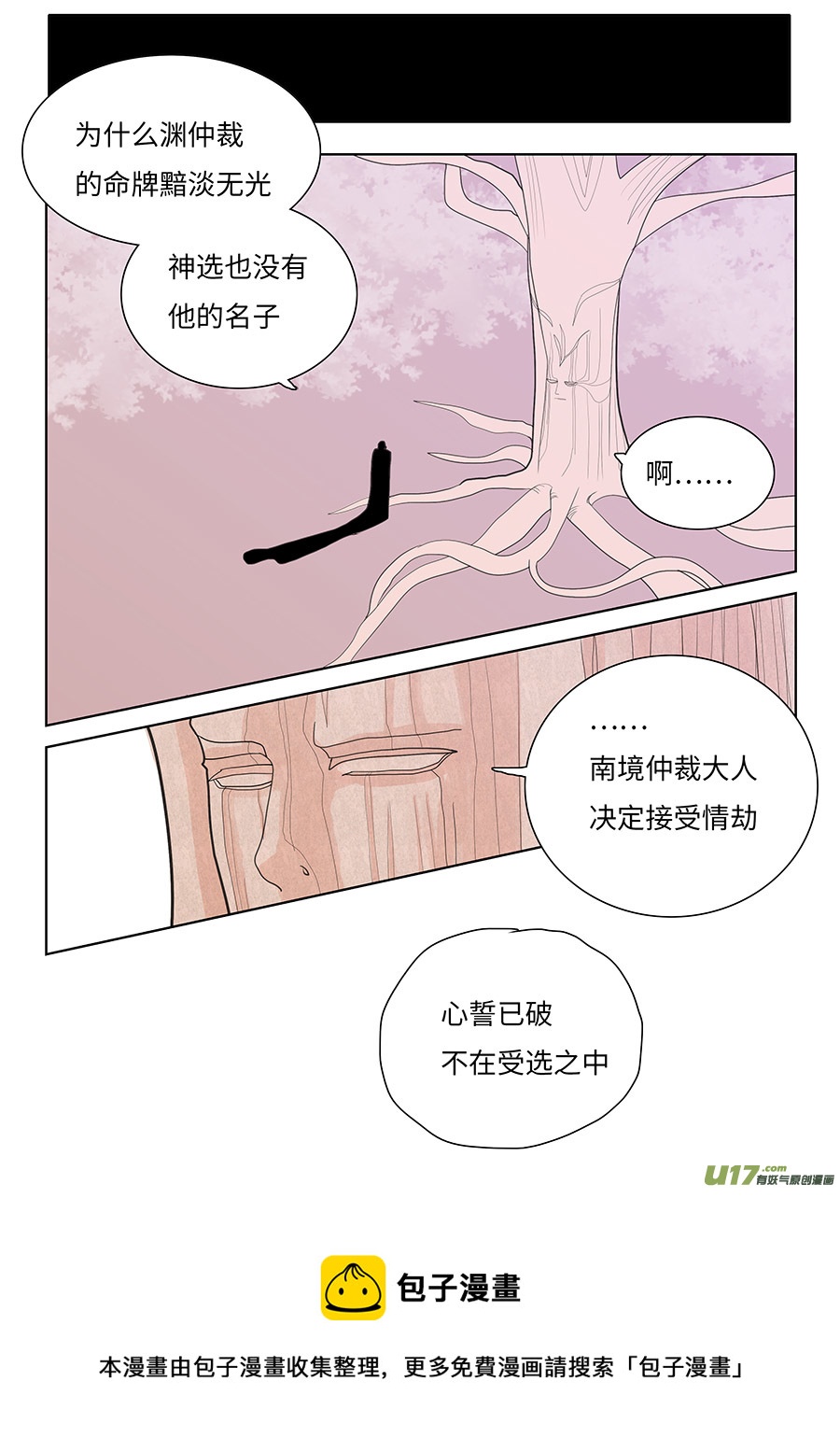 《重生之—仙渊》108 新章领 域 第11页