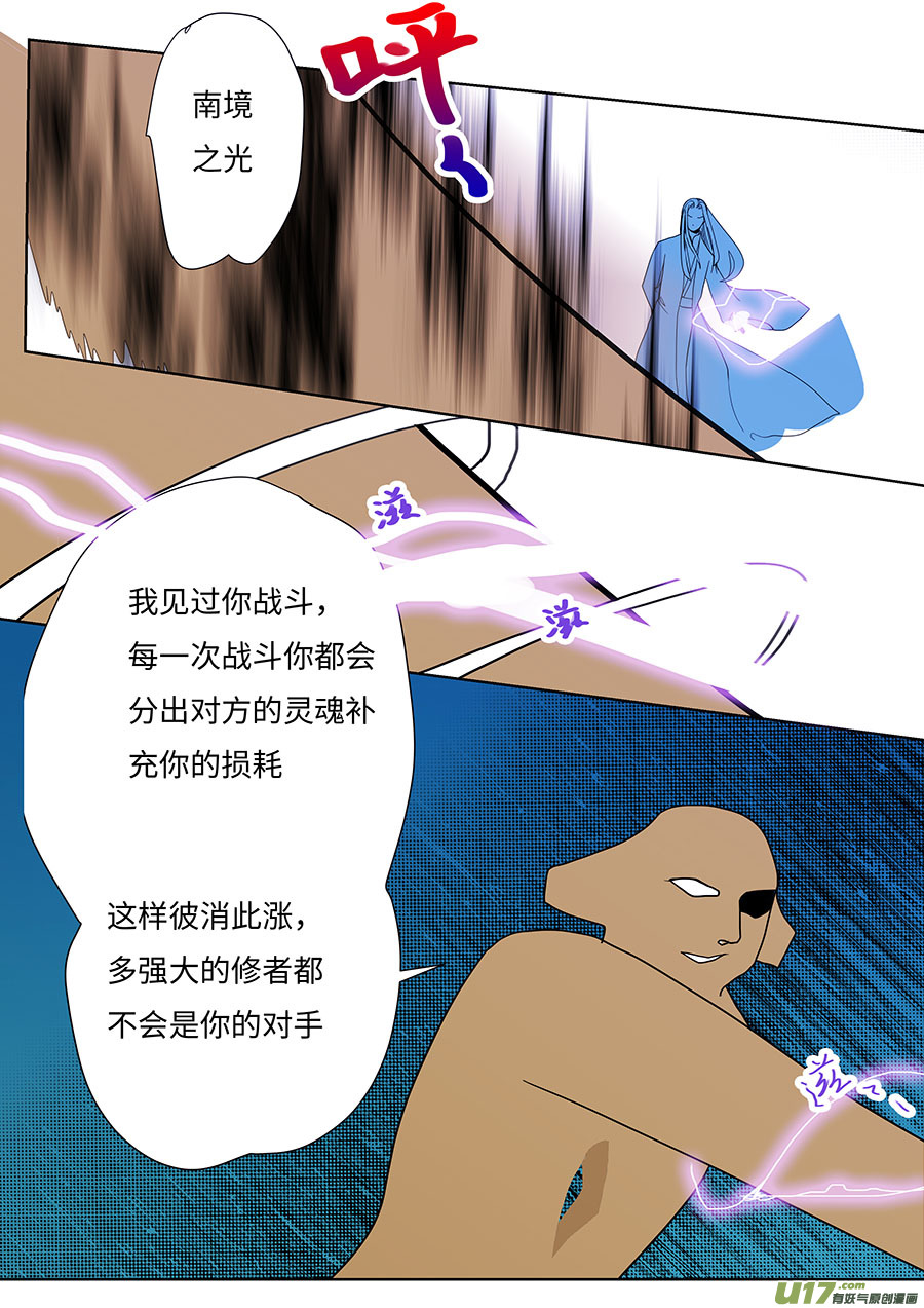 《重生之—仙渊》108 新章领 域 第3页