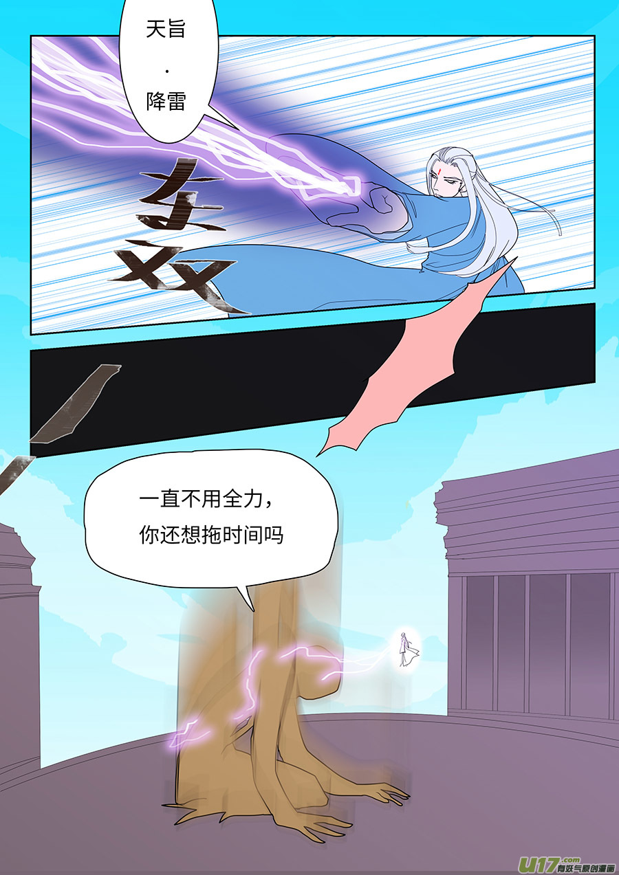 《重生之—仙渊》108 新章领 域 第4页