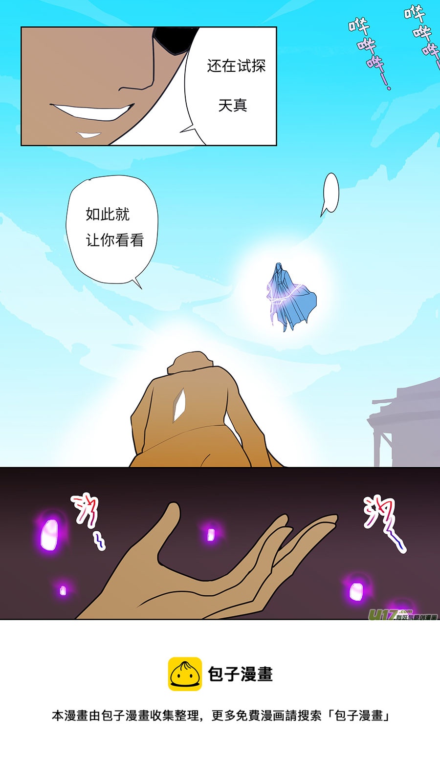 《重生之—仙渊》108 新章领 域 第5页