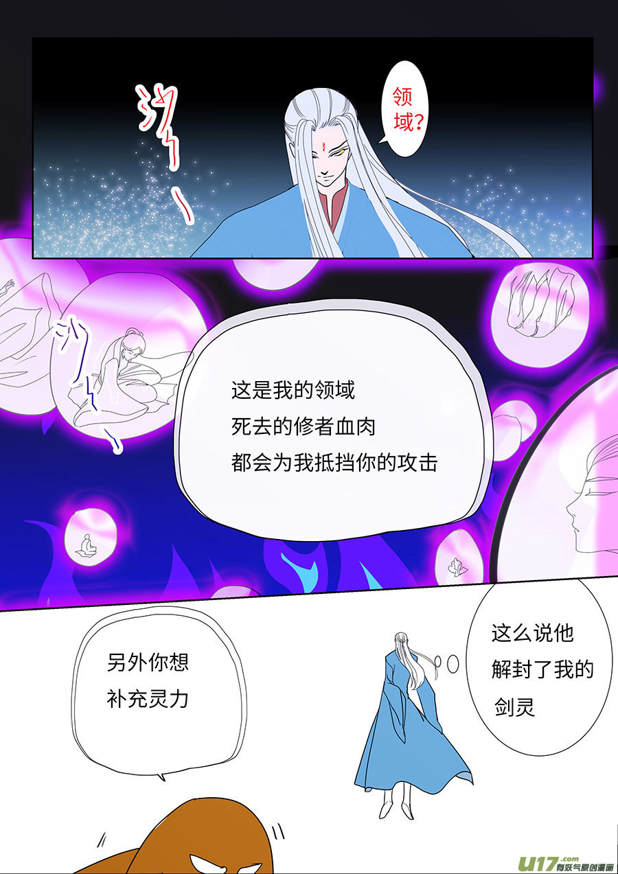 《重生之—仙渊》108 新章领 域 第6页