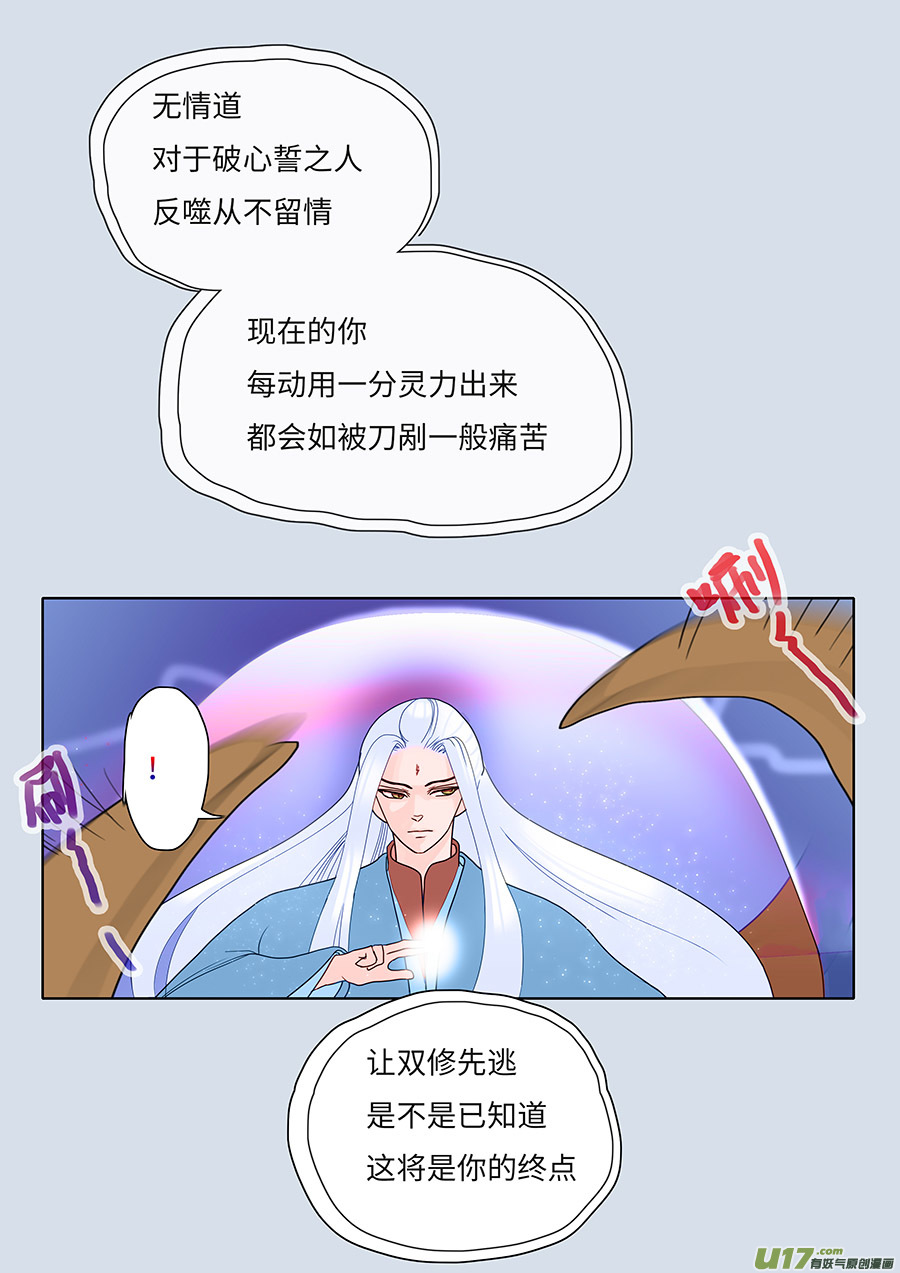 《重生之—仙渊》108 新章领 域 第8页